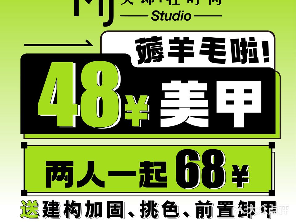 MJ美即·轻时尚美甲美容驿站(西乡店)