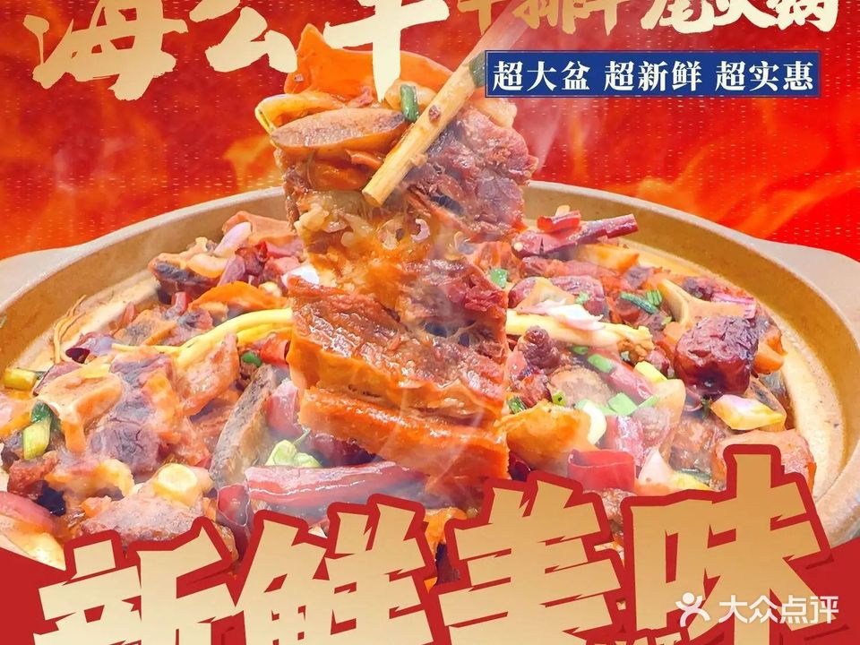 海公牛牛排牛尾火锅(侨港店)