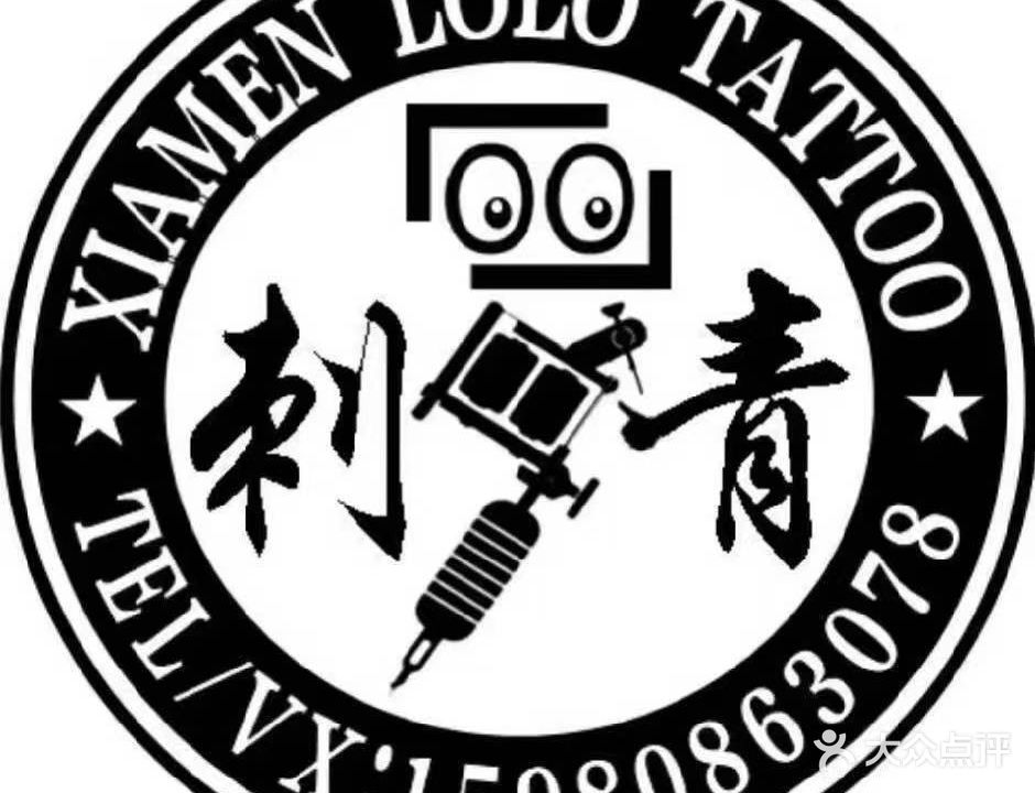 LOLO纹身穿孔海娜(厦门云城万科里店)