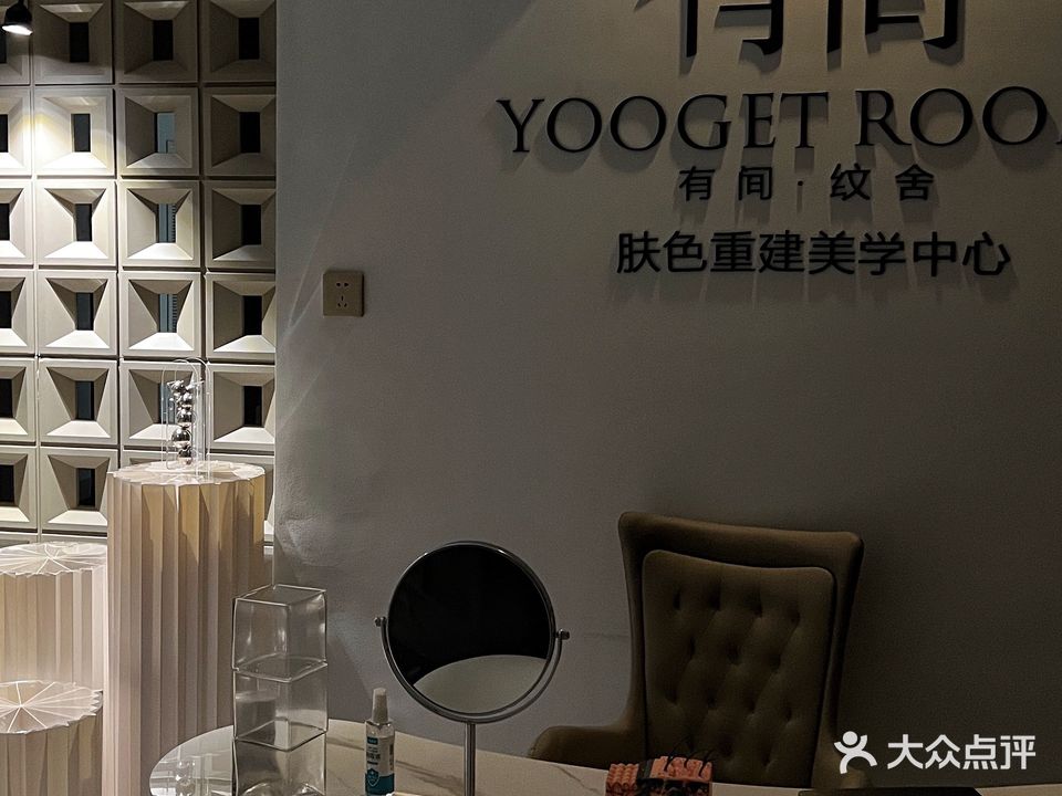 YOOGET ROOM-纹舍(肤色重建美学盈信店)