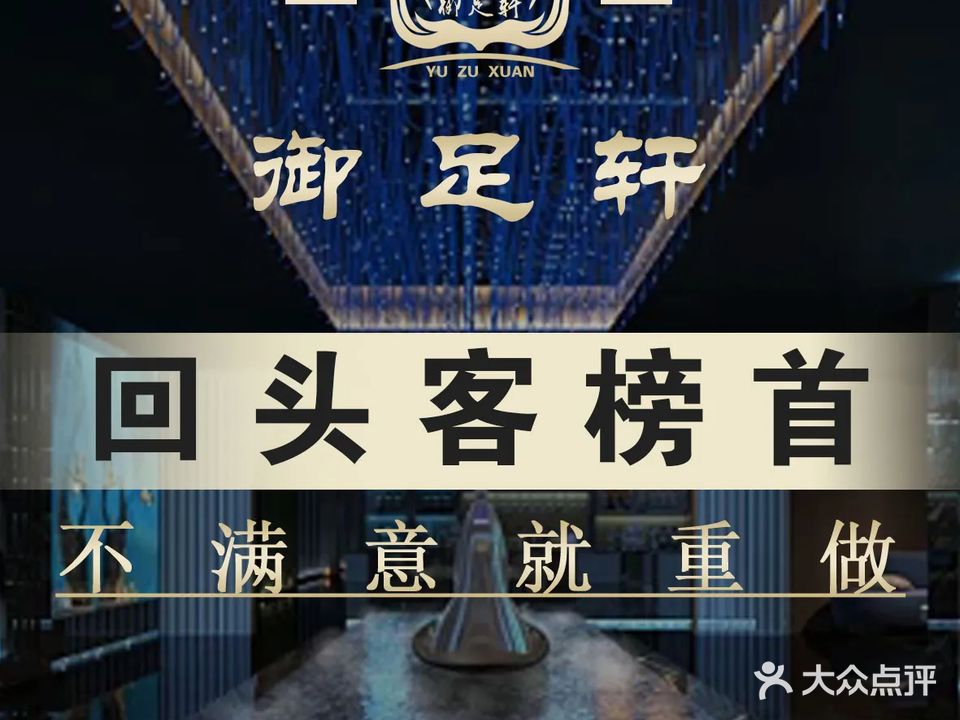 御足轩影院足道·SPA养生(馆陶店)