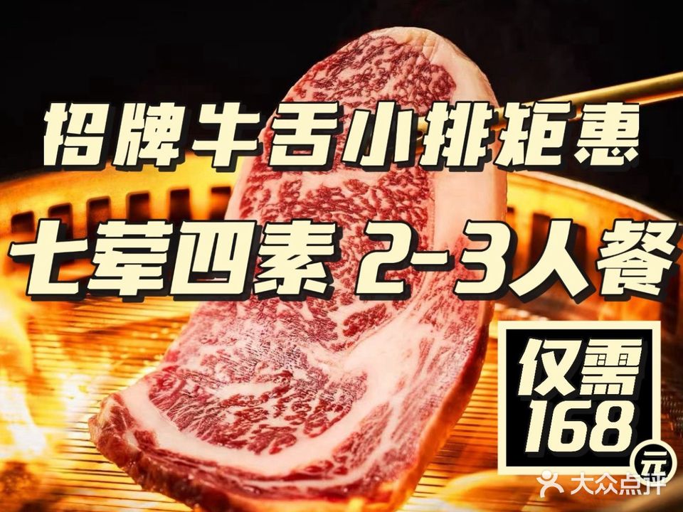 碳yeah和牛烧肉(天河南二路店)
