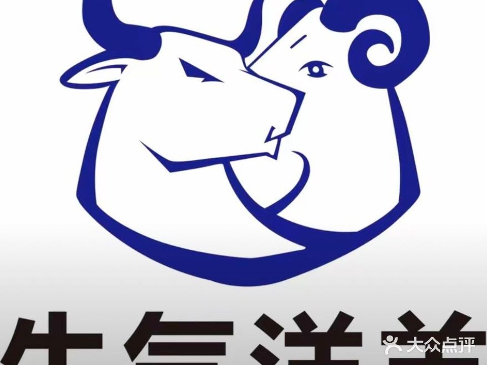 牛气洋羊牛杂牛排羊肉煲