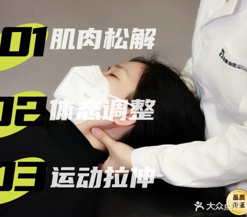 瑞康海思运动康复中心(兴中体育场店)