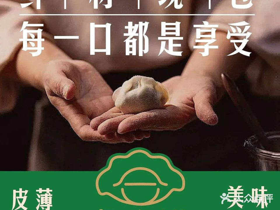 伊合鲜小馆·清真饺子馆(管庄店)