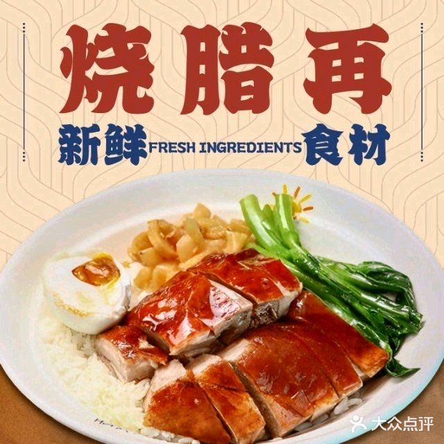 烧腊再(信和广场店)