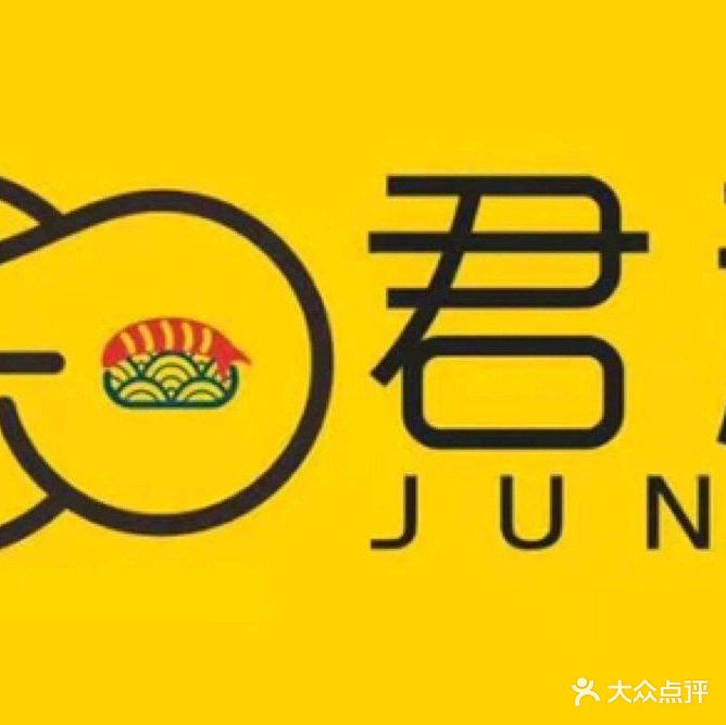 君和寿司(佳丽花园店)