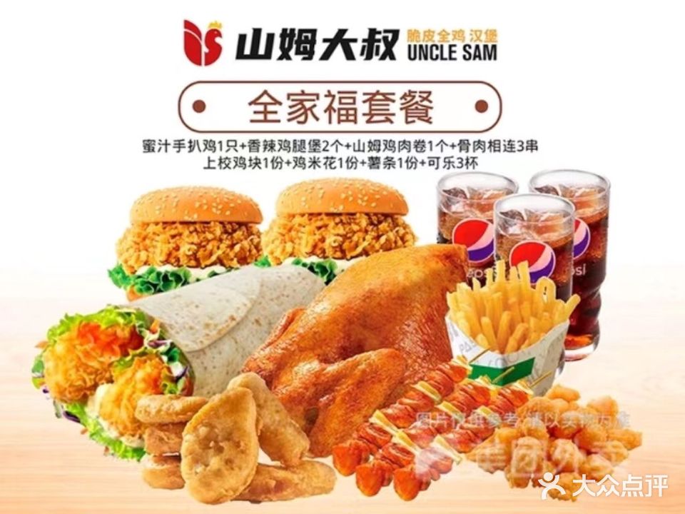 山姆大叔(富海路店)