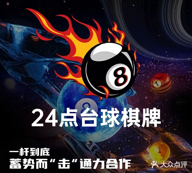 24点台球棋牌