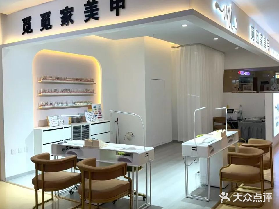 觅觅家美甲(君悦广场店)