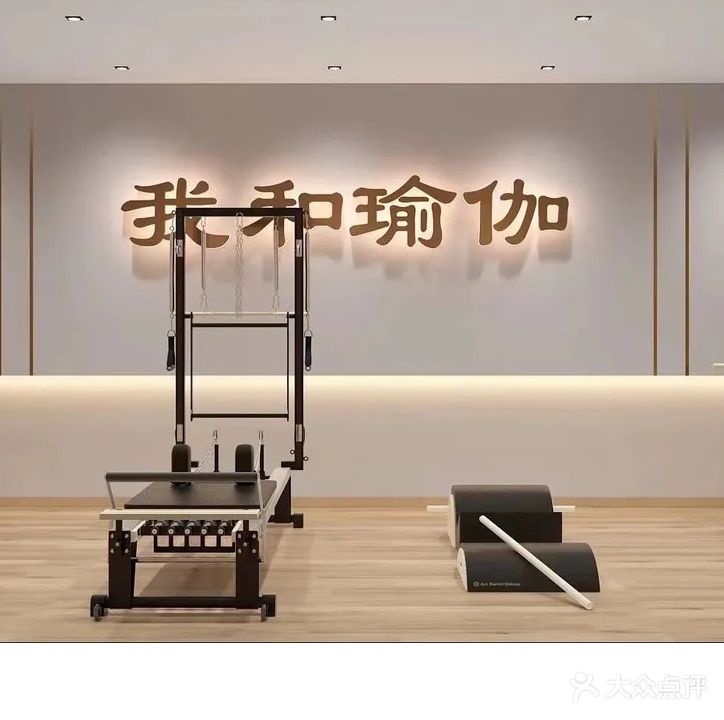 我和健身工作室