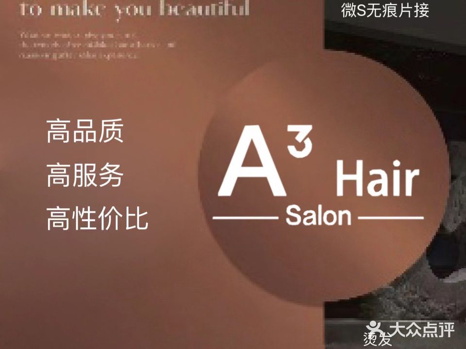 A3 HAIR SALON烫发染发接发(步行街店)