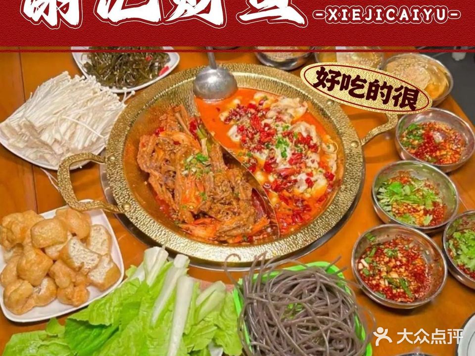 谢记财鱼爱琴海渔庄(爱琴海城市广场店)