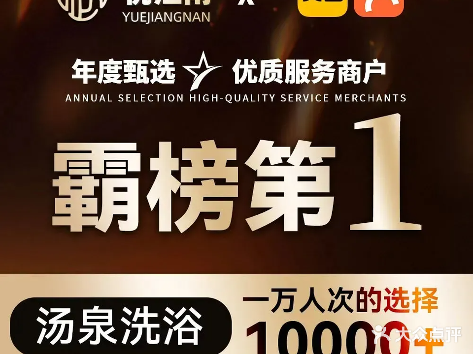 悦江南·影院足道·按摩SPA·汤泉(米兰春天店)