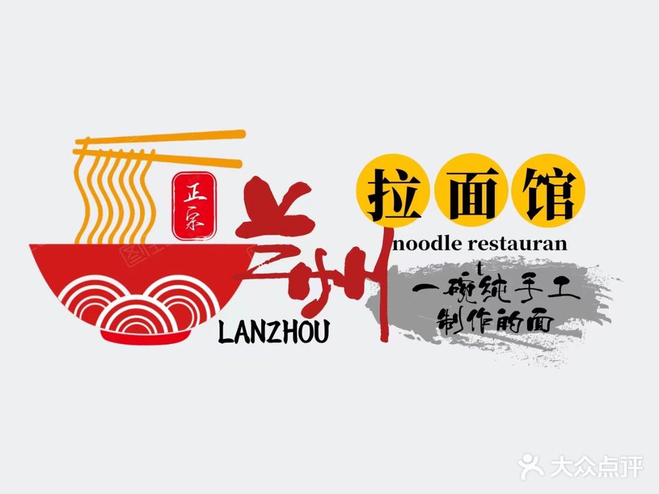 清真正宗兰州拉面(上梅东路店)