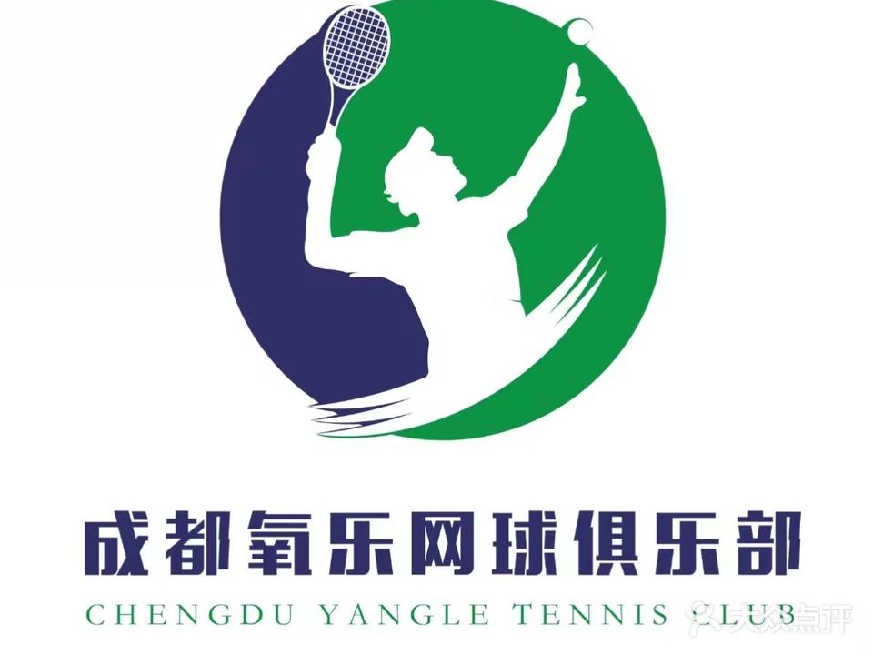 成都氧乐网球俱乐部