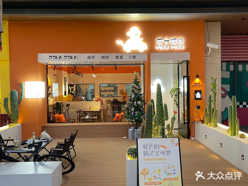 皮卡披咖(金域中央万科里店)