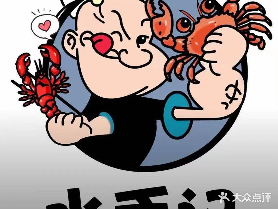 清真·水手记小海鲜