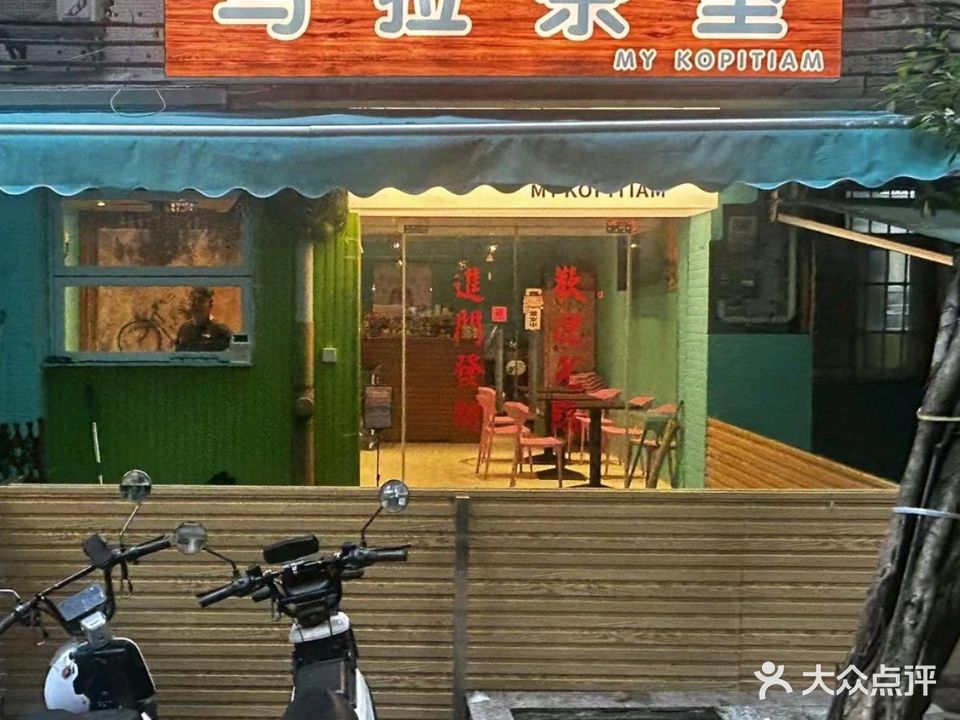 马拉茶室(西门口店)