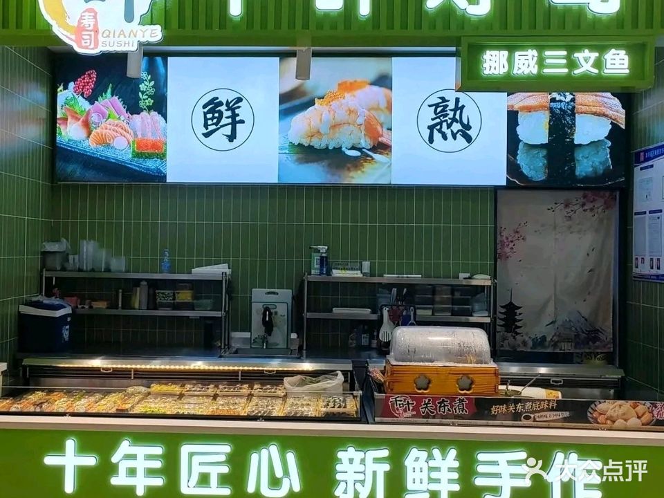 千叶寿司(金宝城市广场店)