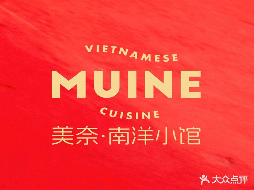 美奈南洋小馆(厦门五一广场店)