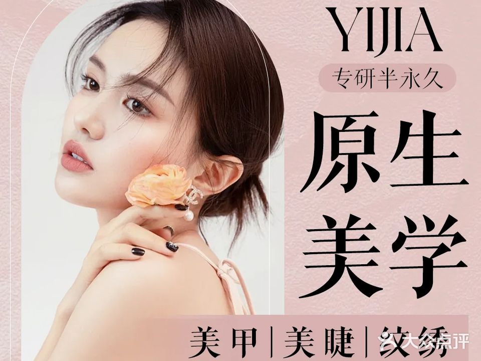 壹加·美甲美睫·工作室(香洲铭泰城市广场店)