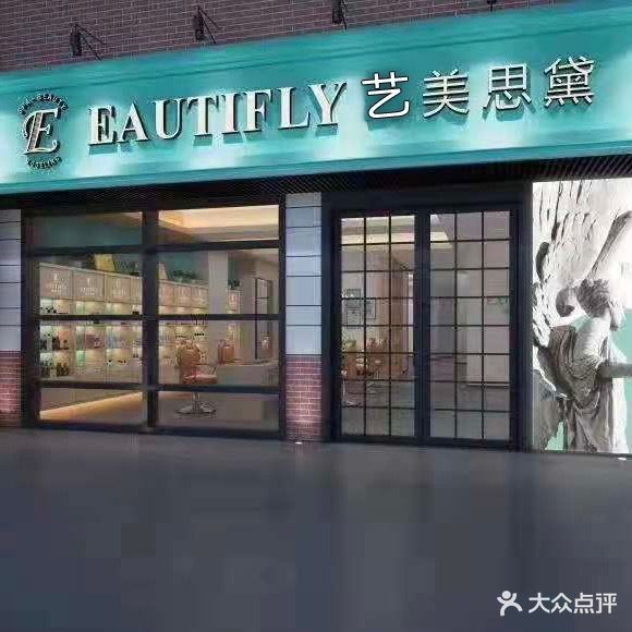 欧芭·懿美思黛美容SPA养生(临高店)