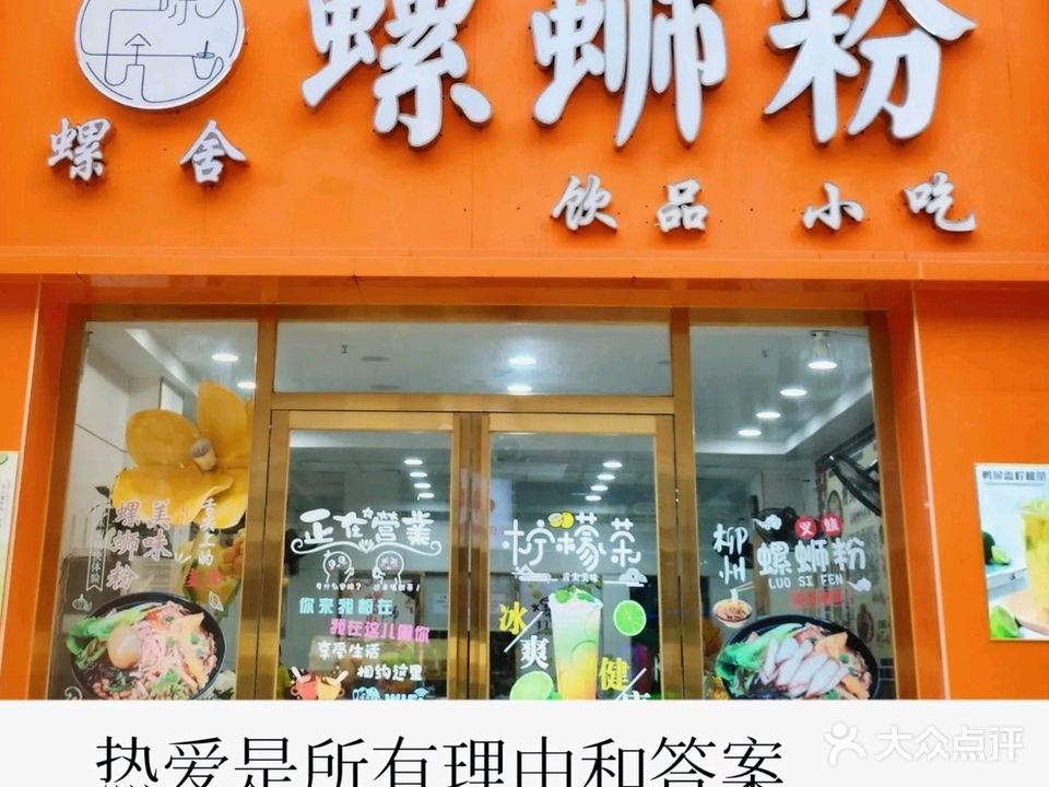 螺舍螺蛳粉(泰德店)