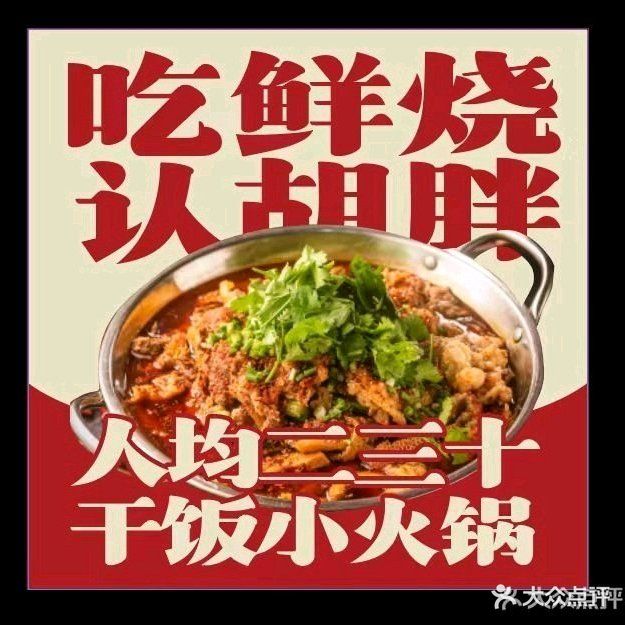 牟子胡胖鲜烧牛肉