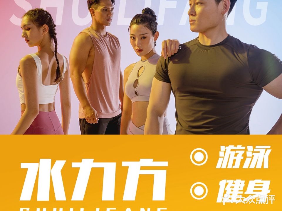 水力方游泳健身馆(宝龙天地文灶店)