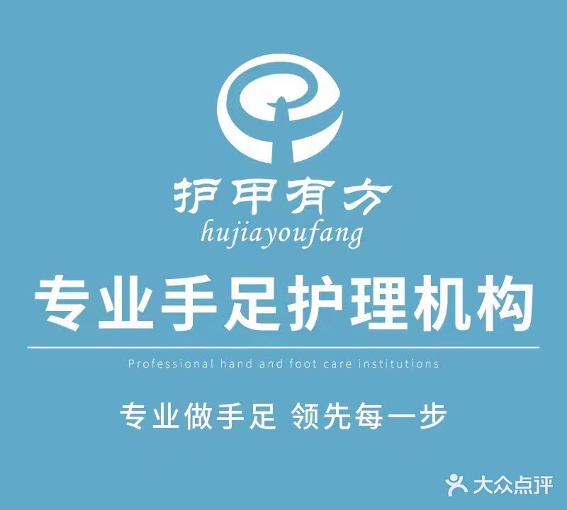 护甲有方甲沟炎灰指甲跖疣