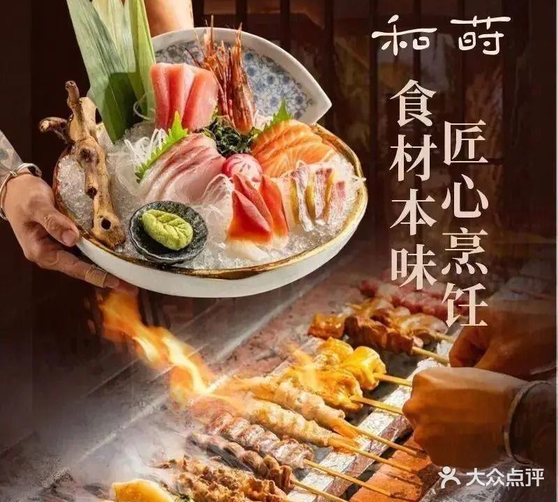 和莳小院·烧鸟酒馆(白鹭洲店)