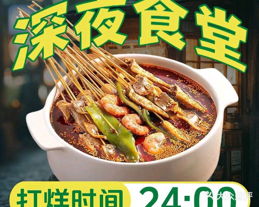 福米家钵钵鸡冒菜(华田·梅岭店)