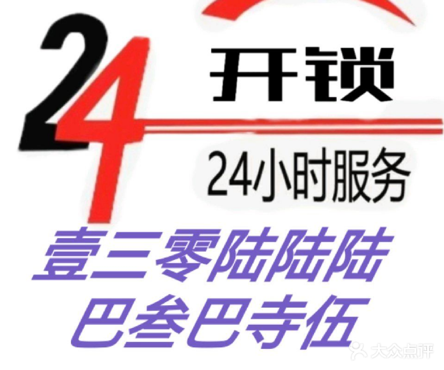 安信锁业(八王寺街店)