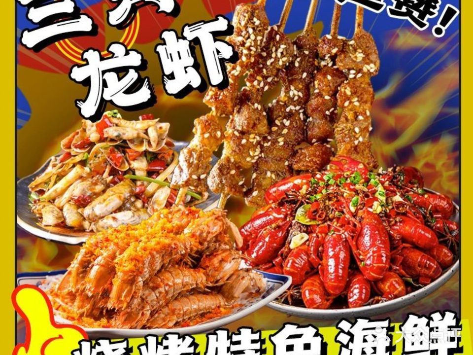三只龙虾·烧烤·海鲜(亚龙湾店)