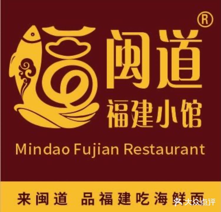 闽道福建小馆