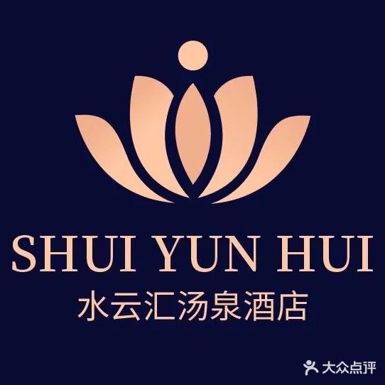 水云汇汤泉酒店(乐彩城购物中心店)