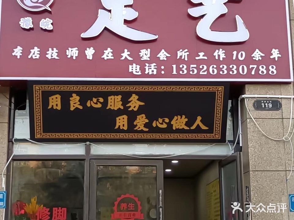 豫皖足艺