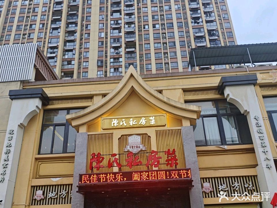 陈氏私房菜(丽景苑店)