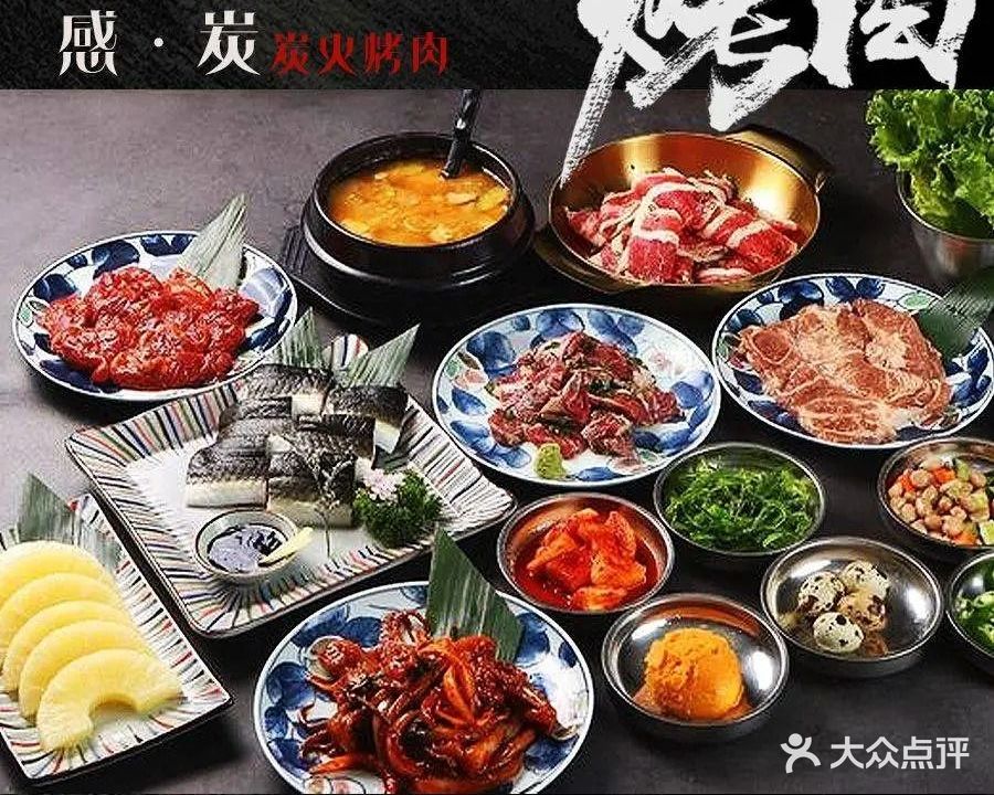 感·炭炭火烤肉(汇一城店)