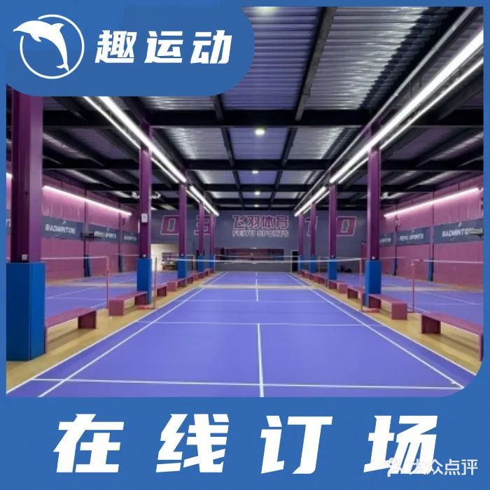 丛台区飞羽体育训练馆