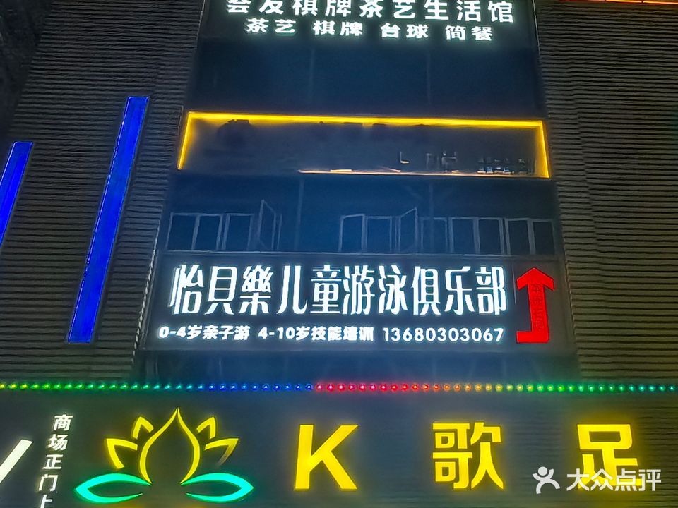 源丰K歌沐足(弘桥店)