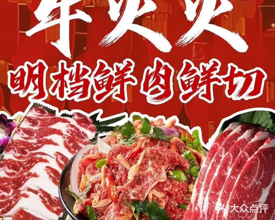 牛火火齐齐哈尔自助烤肉