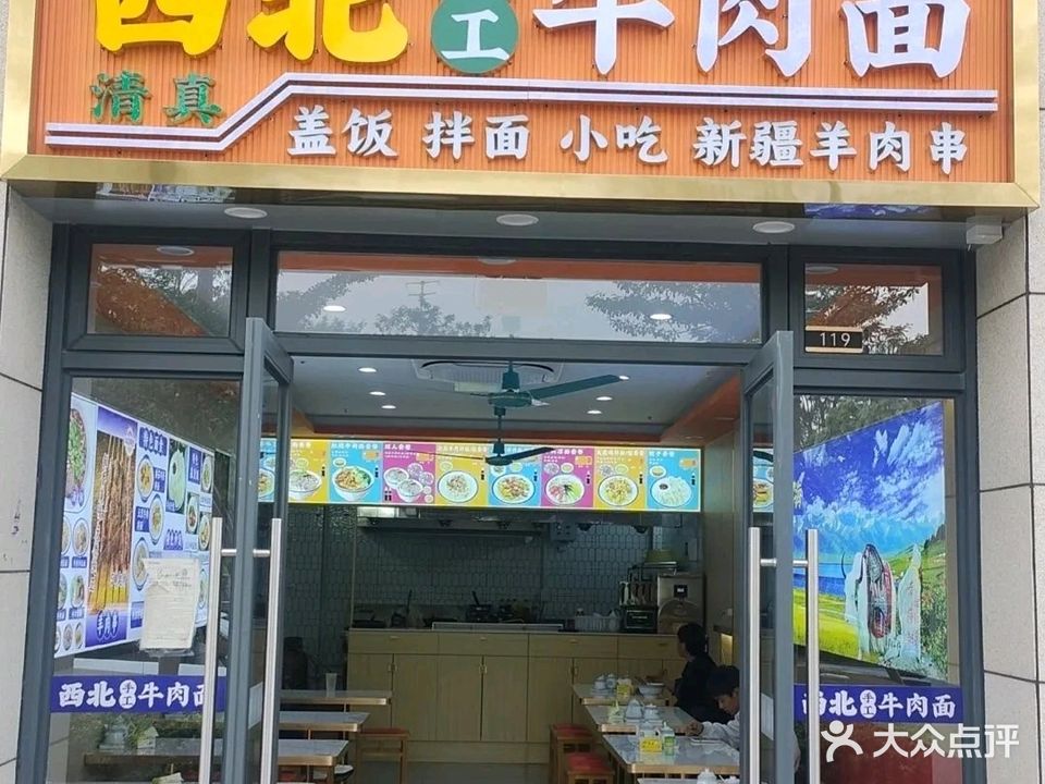 清真西北手工牛肉面(暨大店)