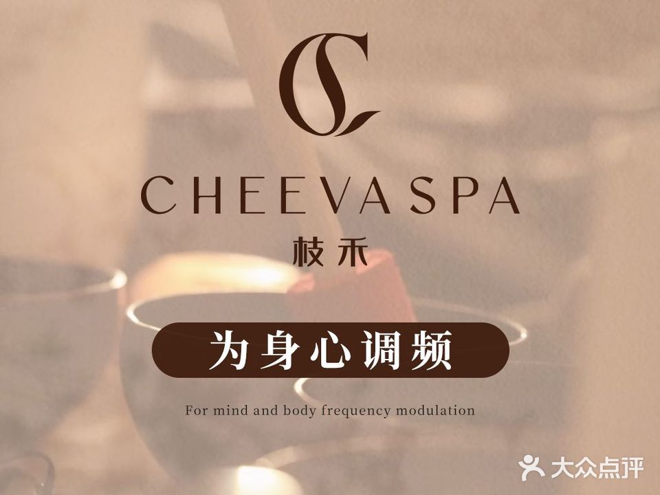 枝禾·芳香疗愈SPA(浙商大厦店)