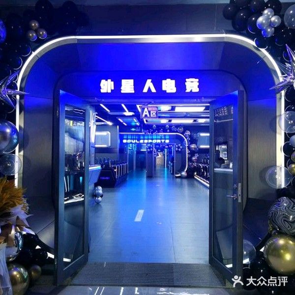 Alien ET外星人电竞(港华店)