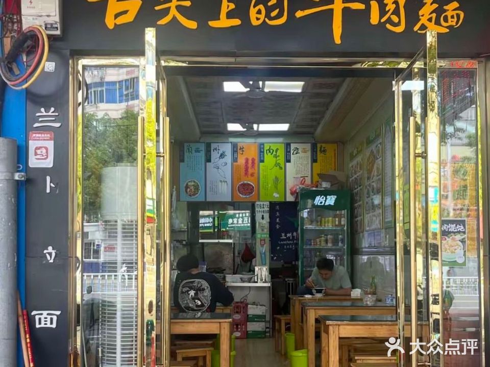 清真兰州牛肉拉面(吉水店)