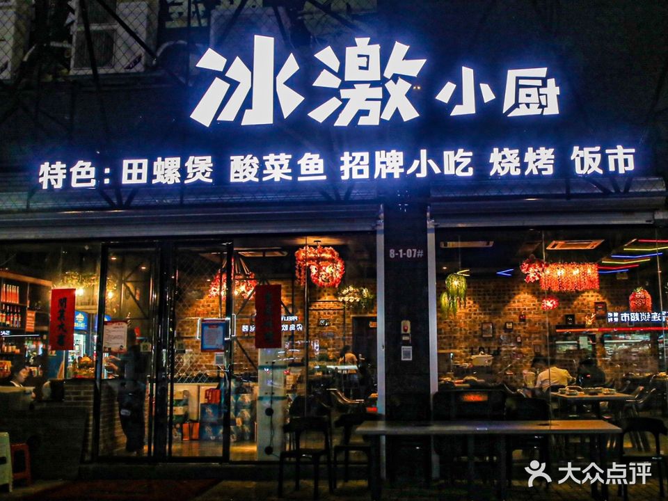 冰激小厨(金鞍路店)