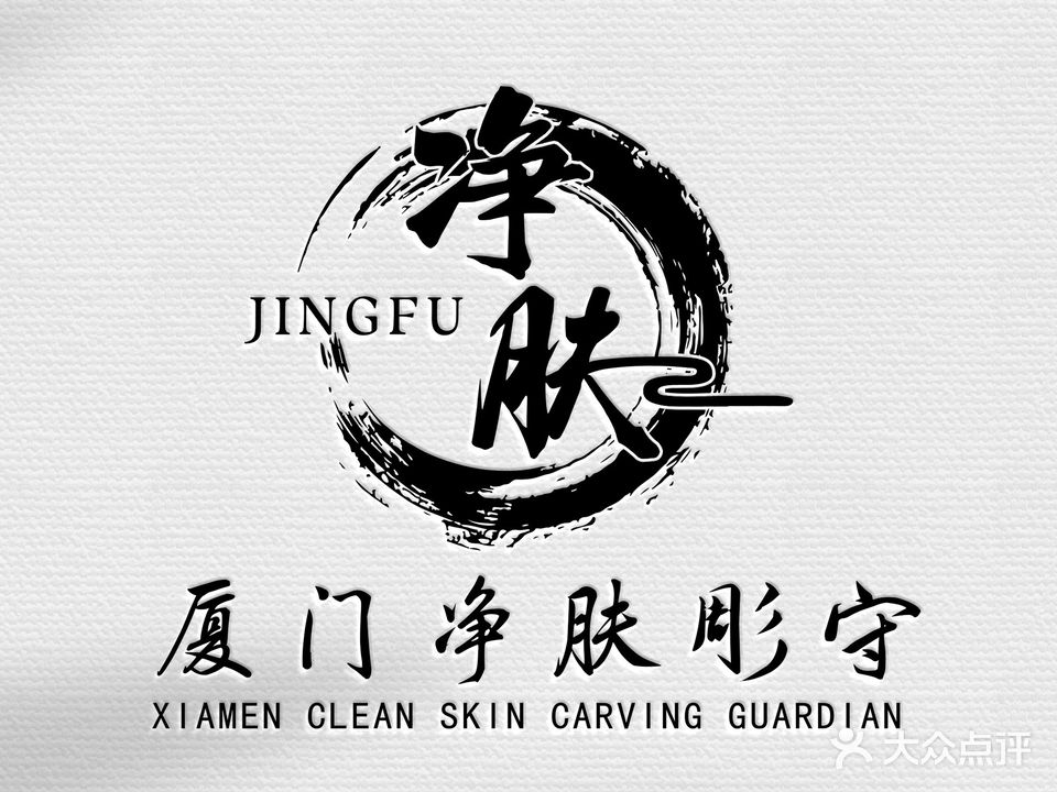 厦门彫守专业洗纹身工作室