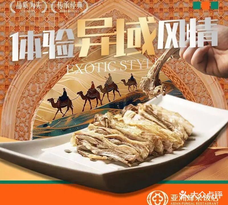 亚洲蜂采·清真·西域菜(广东亚洲国际大酒店)